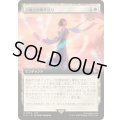 (FOIL)(フルアート)召喚士の異界送り/Summoner's Sending《日本語》【FIC】