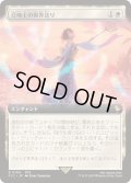 [EX+](FOIL)(フルアート)召喚士の異界送り/Summoner's Sending《日本語》【FIC】