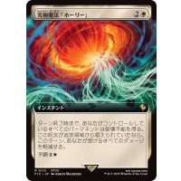 (FOIL)(フルアート)究極魔法「ホーリー」/Ultimate Magic: Holy《日本語》【FIC】