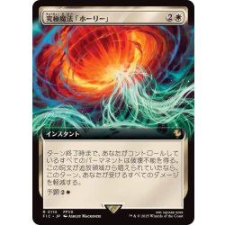 画像1: (FOIL)(フルアート)究極魔法「ホーリー」/Ultimate Magic: Holy《日本語》【FIC】