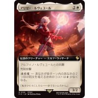 (フルアート)アリゼー・ルヴェユール/Alisaie Leveilleur《日本語》【FIC】
