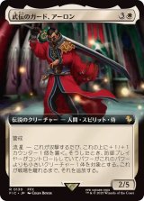 (フルアート)武伝のガード、アーロン/Auron, Venerated Guardian《日本語》【FIC】