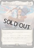 (FOIL)(フルアート)凄腕パイロット、シド/Cid, Freeflier Pilot《日本語》【FIC】