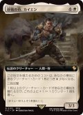 (フルアート)歴戦の侍、カイエン/Cyan, Vengeful Samurai《日本語》【FIC】