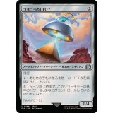 (FOIL)コヨコヨのＵＦＯ？/PuPu UFO《日本語》【FIN】