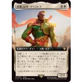 (フルアート)将軍、レオ・クリストフ/General Leo Cristophe《日本語》【FIC】