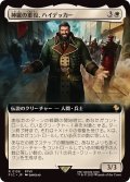 (フルアート)神羅の重役、ハイデッカー/Heidegger, Shinra Executive《日本語》【FIC】