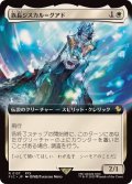 (フルアート)族長ジスカル＝グアド/Lord Jyscal Guado《日本語》【FIC】