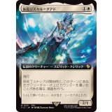 (フルアート)族長ジスカル＝グアド/Lord Jyscal Guado《日本語》【FIC】