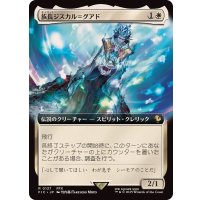 (フルアート)族長ジスカル＝グアド/Lord Jyscal Guado《日本語》【FIC】