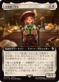 (フルアート)タタル・タル/Tataru Taru《日本語》【FIC】