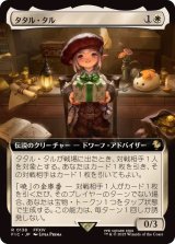 [EX+](フルアート)タタル・タル/Tataru Taru《日本語》【FIC】