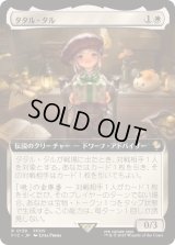 (FOIL)(フルアート)タタル・タル/Tataru Taru《日本語》【FIC】