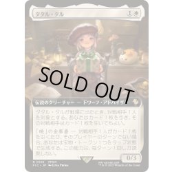 画像1: (FOIL)(フルアート)タタル・タル/Tataru Taru《日本語》【FIC】