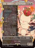 (FOIL)(フルアート)召喚：蛮神善王モグル・モグXII世/Summon: Good King Mog XII《日本語》【FIC】