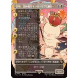 (FOIL)(フルアート)召喚：蛮神善王モグル・モグXII世/Summon: Good King Mog XII《日本語》【FIC】