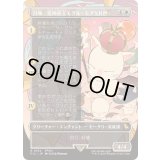 [EX+](FOIL)(フルアート)召喚：蛮神善王モグル・モグXII世/Summon: Good King Mog XII《日本語》【FIC】