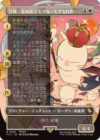 (FOIL)(フルアート)召喚：蛮神善王モグル・モグXII世/Summon: Good King Mog XII《日本語》【FIC】