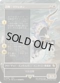 [EX](FOIL)(フルアート)召喚：イクシオン/Summon: Ixion《日本語》【FIC】
