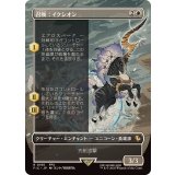 (FOIL)(フルアート)召喚：イクシオン/Summon: Ixion《日本語》【FIC】