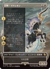(FOIL)(フルアート)召喚：イクシオン/Summon: Ixion《日本語》【FIC】