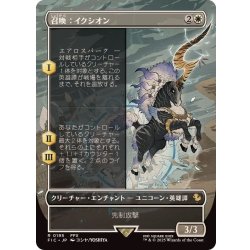 画像1: (FOIL)(フルアート)召喚：イクシオン/Summon: Ixion《日本語》【FIC】