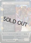 (FOIL)(フルアート)召喚：ヨウジンボウ/Summon: Yojimbo《日本語》【FIC】