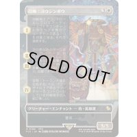(FOIL)(フルアート)召喚：ヨウジンボウ/Summon: Yojimbo《日本語》【FIC】