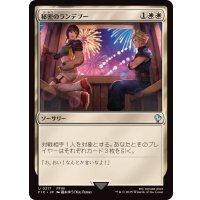 (FOIL)(0217)秘密のランデブー/Secret Rendezvous《日本語》【FIC】