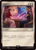 (FOIL)(0218)秘密のランデブー/Secret Rendezvous《日本語》【FIC】