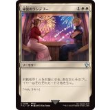 (FOIL)(0218)秘密のランデブー/Secret Rendezvous《日本語》【FIC】