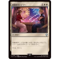 (FOIL)(0218)秘密のランデブー/Secret Rendezvous《日本語》【FIC】
