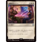 (FOIL)(0219)秘密のランデブー/Secret Rendezvous《日本語》【FIC】