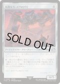[EX+](FOIL)執拗なX-ATM092/Relentless X-ATM092《日本語》【FIN】