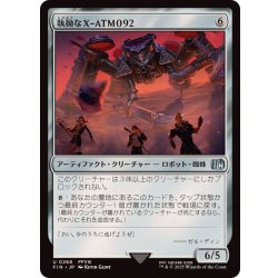 画像1: 執拗なX-ATM092/Relentless X-ATM092《日本語》【FIN】