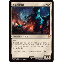 画像1: 光明の繁殖蛾/Luminous Broodmoth《日本語》【FIC】