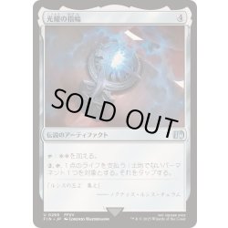 画像1: [EX+]光耀の指輪/Ring of the Lucii《日本語》【FIN】