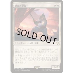 画像1: [EX+]純鋼の聖騎士/Puresteel Paladin《日本語》【FIC】