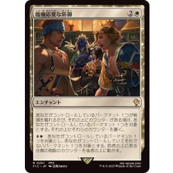 画像1: 臨機応変な防御/Resourceful Defense《日本語》【FIC】