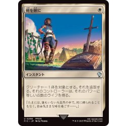 画像1: 剣を鍬に/Swords to Plowshares《日本語》【FIC】