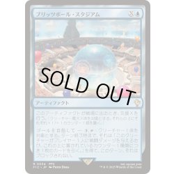 画像1: ブリッツボール・スタジアム/Blitzball Stadium《日本語》【FIC】