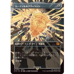 画像1: (フルアート)エーティル＆プリュウェン/Aettir and Priwen《日本語》【FIN】