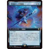 (フルアート)「青魔道士」の青魔器/Blue Mage's Cane《日本語》【FIC】