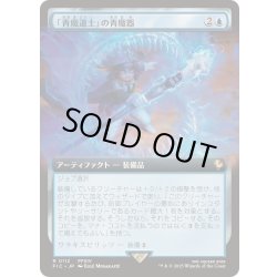 画像1: (FOIL)(フルアート)「青魔道士」の青魔器/Blue Mage's Cane《日本語》【FIC】