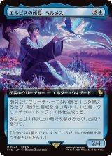 (フルアート)エルピスの所長、ヘルメス/Hermes, Overseer of Elpis《日本語》【FIC】