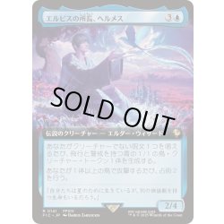 画像1: (FOIL)(フルアート)エルピスの所長、ヘルメス/Hermes, Overseer of Elpis《日本語》【FIC】