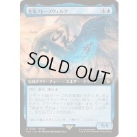 (FOIL)(フルアート)聖竜フレースヴェルグ/Hraesvelgr of the First Brood《日本語》【FIC】