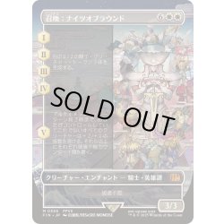 画像1: (FOIL)(フルアート)召喚：ナイツオブラウンド/Summon: Knights of Round《日本語》【FIN】