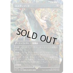 画像1: [EX+](FOIL)(フルアート)バスターソード/Buster Sword《日本語》【FIN】