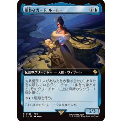 画像1: (フルアート)厳格なガード、ルールー/Lulu, Stern Guardian《日本語》【FIC】